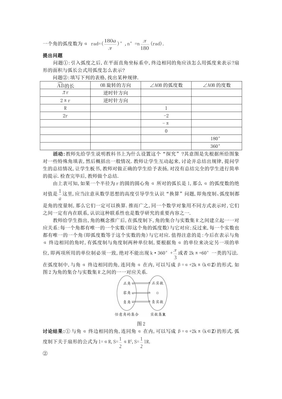 高中数学 （1.1.2 弧度制）教案 新人教A版必修4.doc_第3页