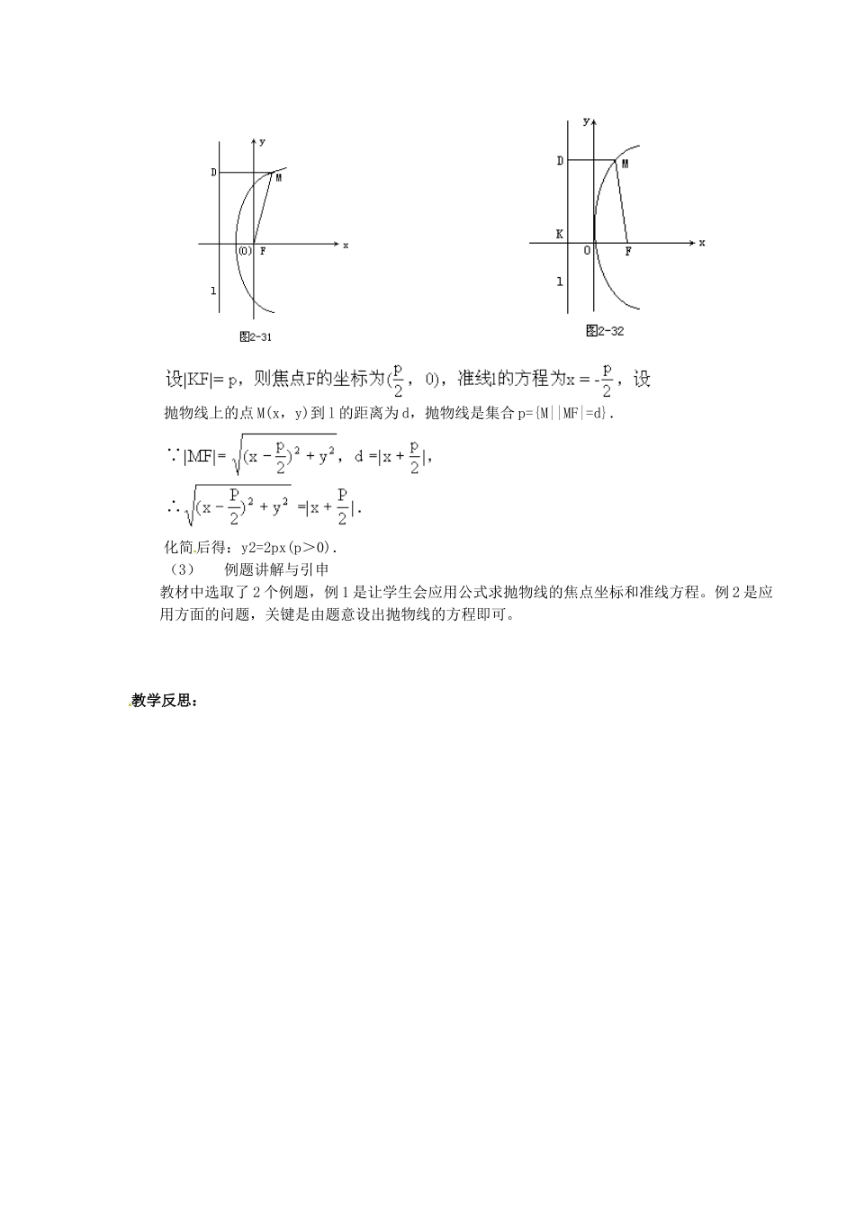 高中数学 2.2.8抛物线教案 新人教A版选修1-1.doc_第2页