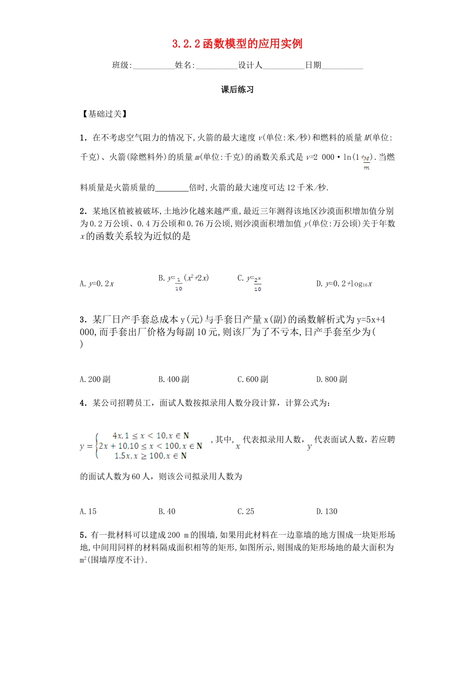 高中数学 3.2.2 函数模型的应用实例习题 新人教A版必修1.doc_第1页