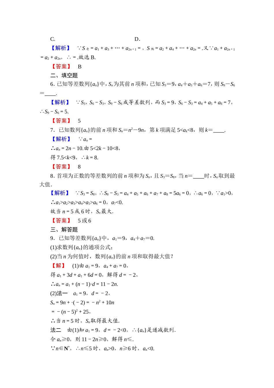 高中数学人教A版必修五 第二章 数列 学业分层测评11 Word版含答案.doc_第2页