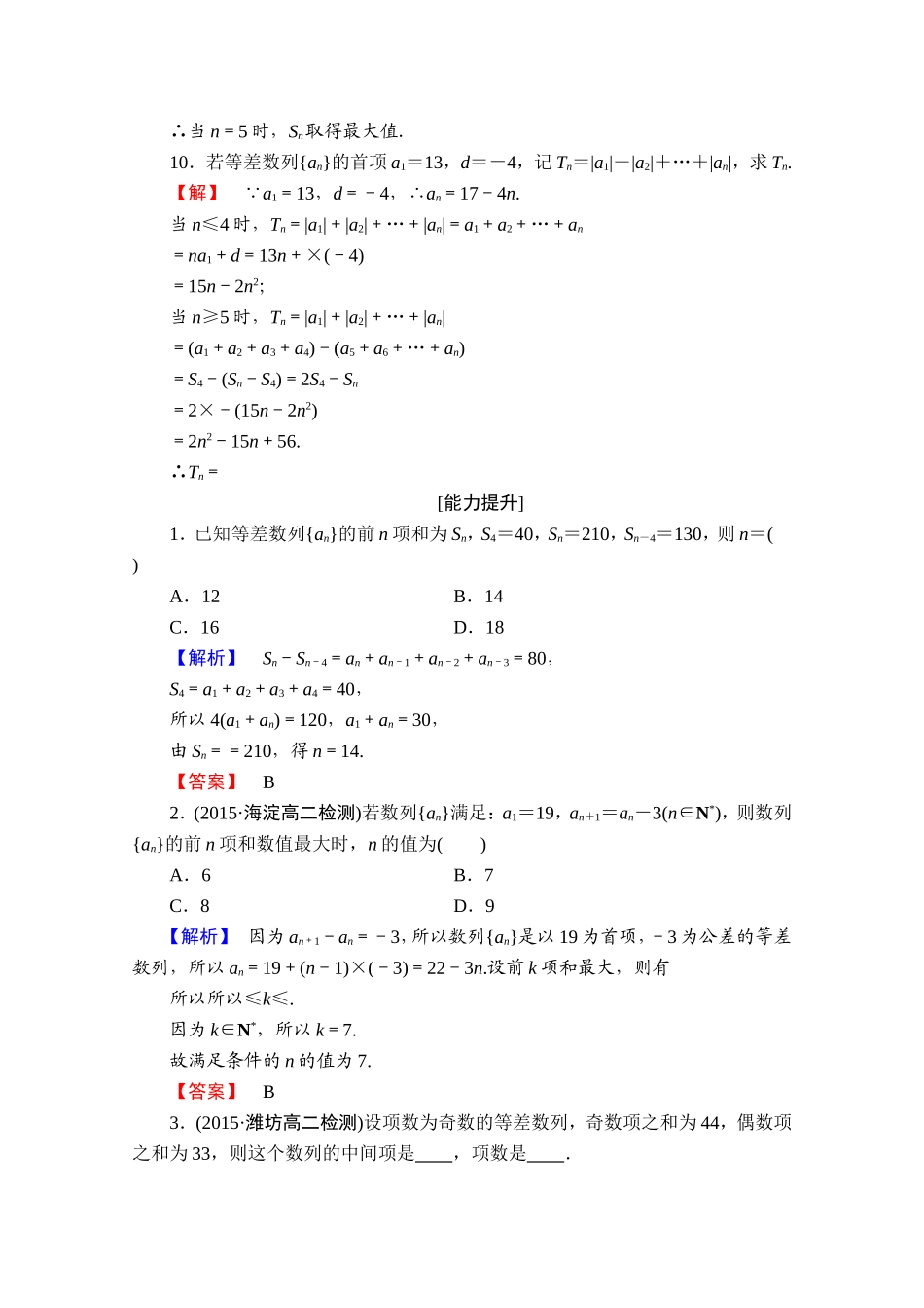 高中数学人教A版必修五 第二章 数列 学业分层测评11 Word版含答案.doc_第3页