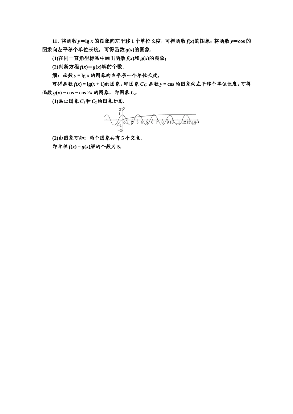 高中数学人教A版必修4课时达标检测（十二）函数y＝Asin（ωx＋φ）的图象（一） Word版含解析.doc_第3页