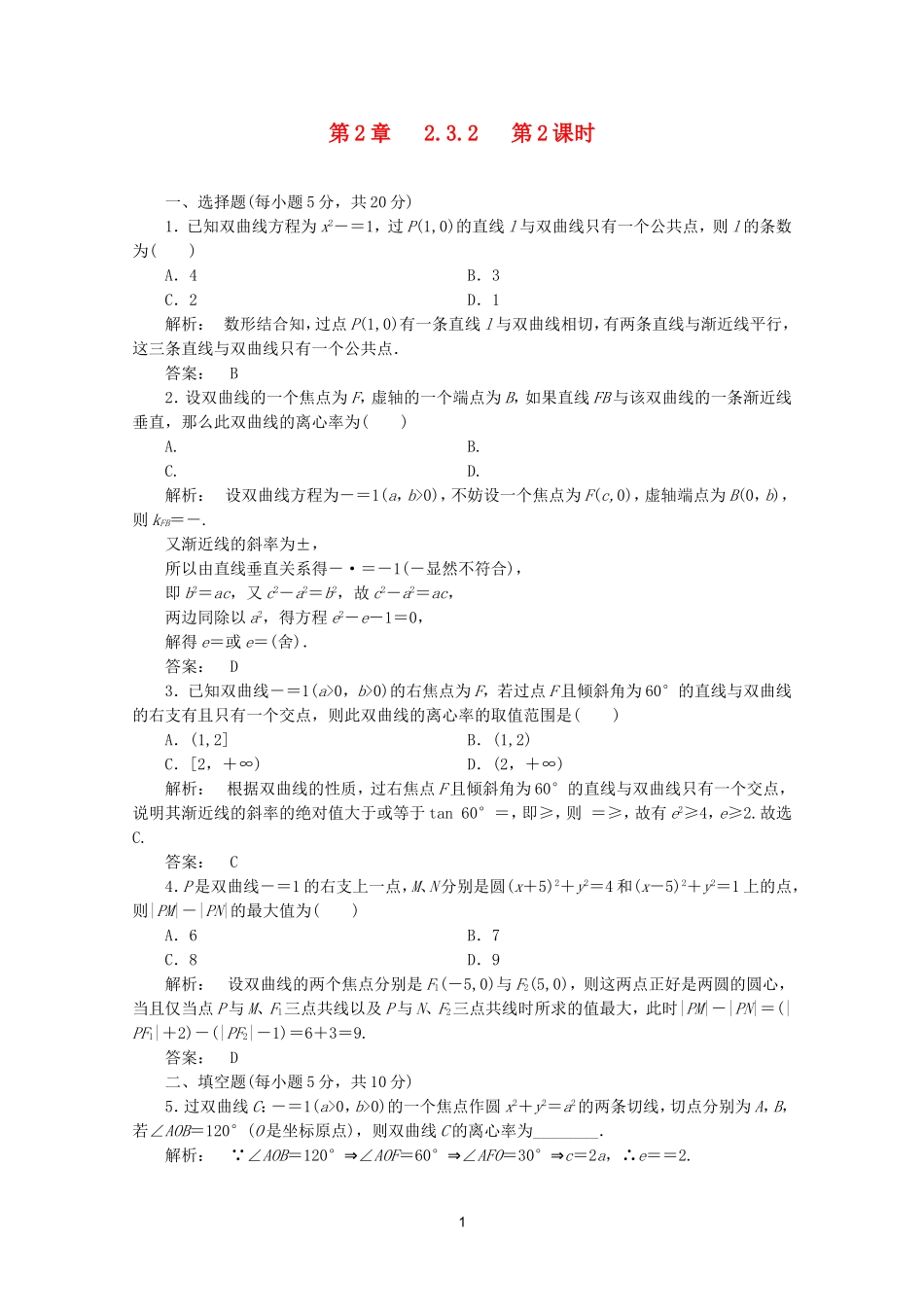 高中数学 2.3.2第2课时课时同步练习 新人教A版选修2-1.doc_第1页