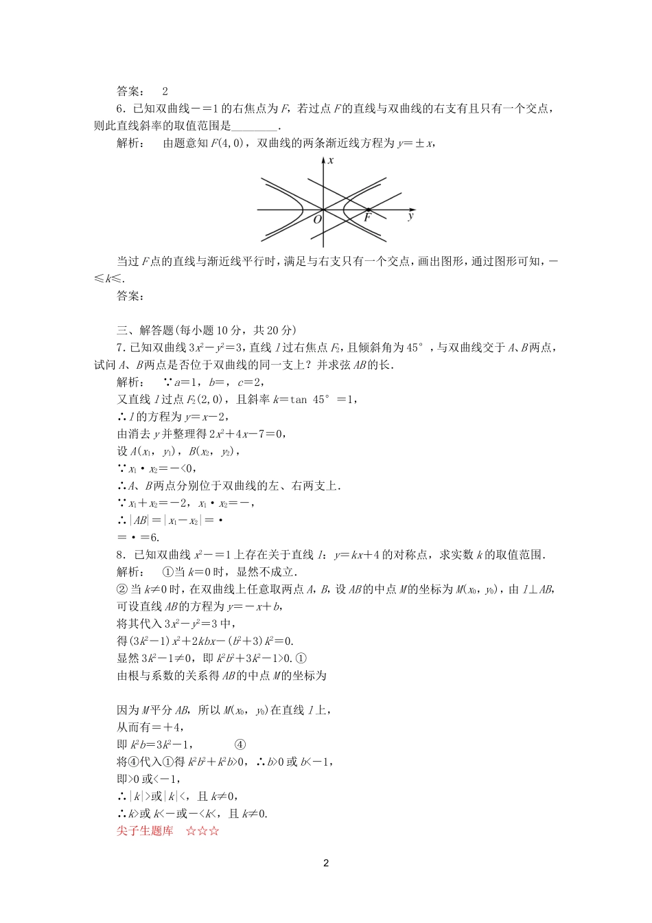 高中数学 2.3.2第2课时课时同步练习 新人教A版选修2-1.doc_第2页