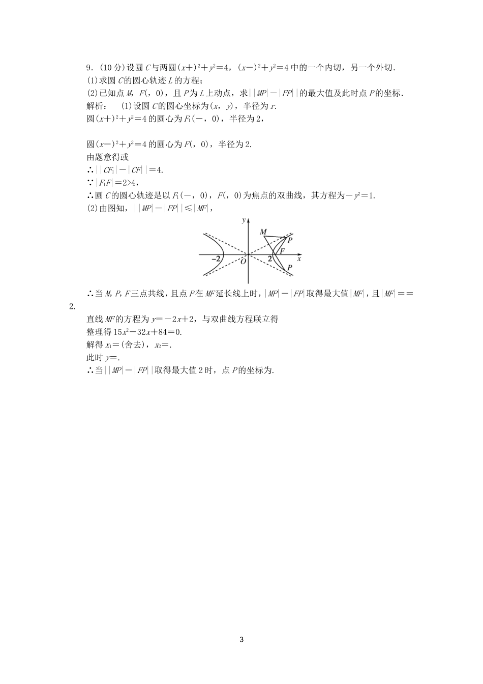 高中数学 2.3.2第2课时课时同步练习 新人教A版选修2-1.doc_第3页