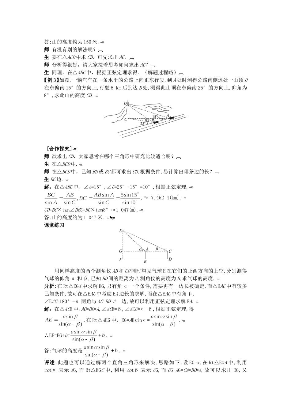 高中数学 （1.2.2 解决有关测量高度的问题）示范教案 新人教A版必修5.doc_第3页