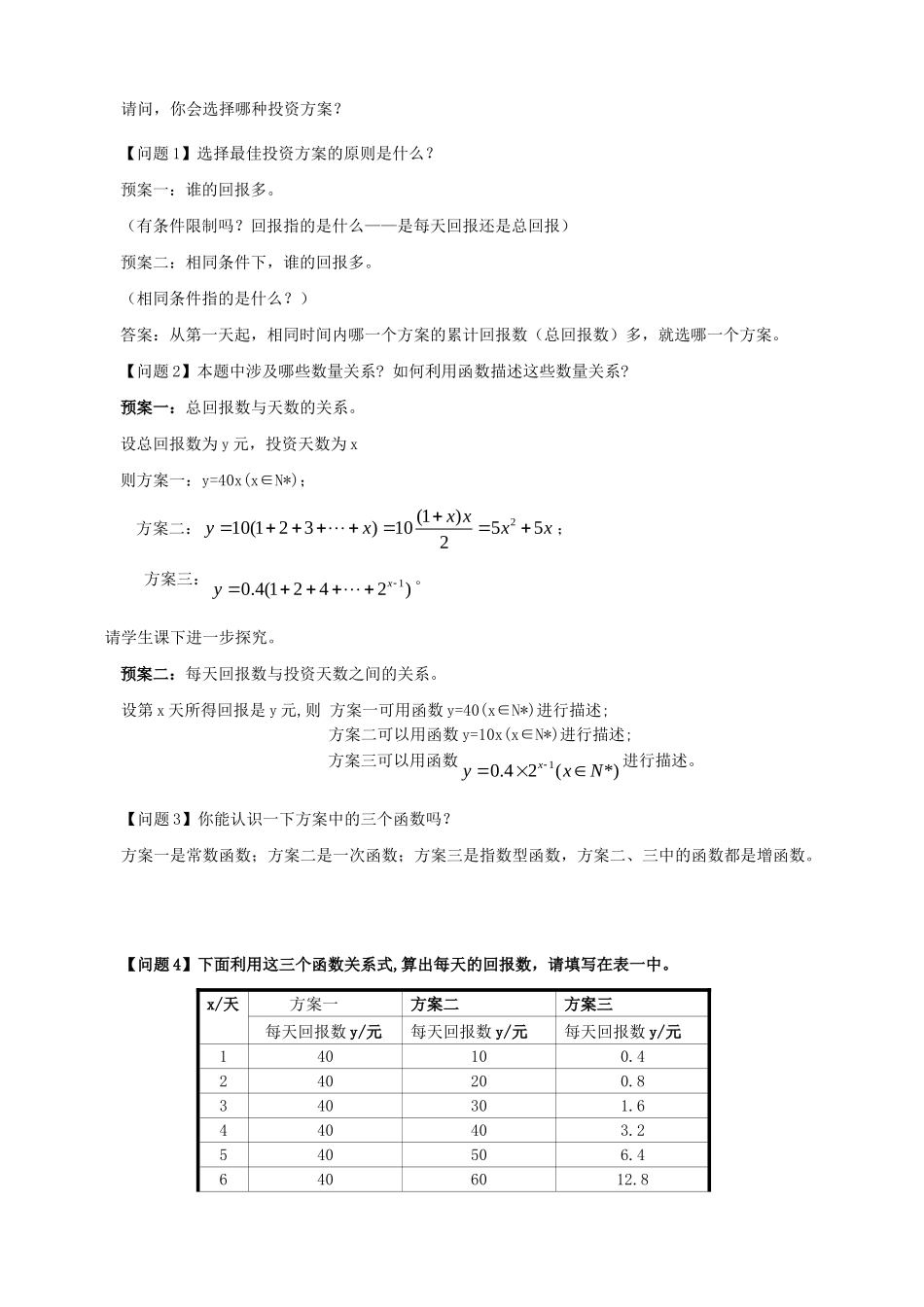 高中数学 3.2.1 几类不同增长的函数模型教案 新人教A版必修1.doc_第2页