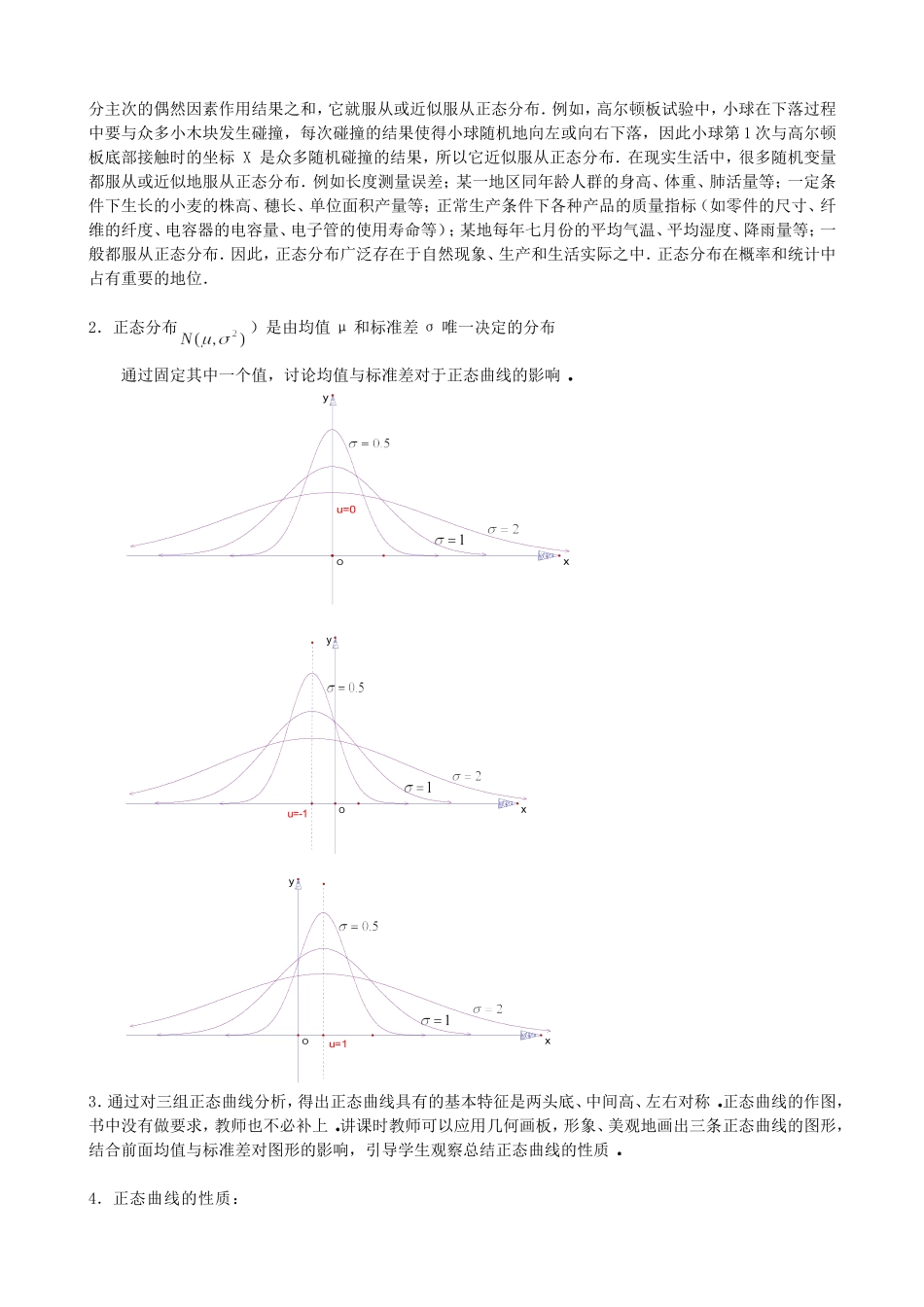 高中数学 2.4正态分布教案 新人教版选修2-3.doc_第2页