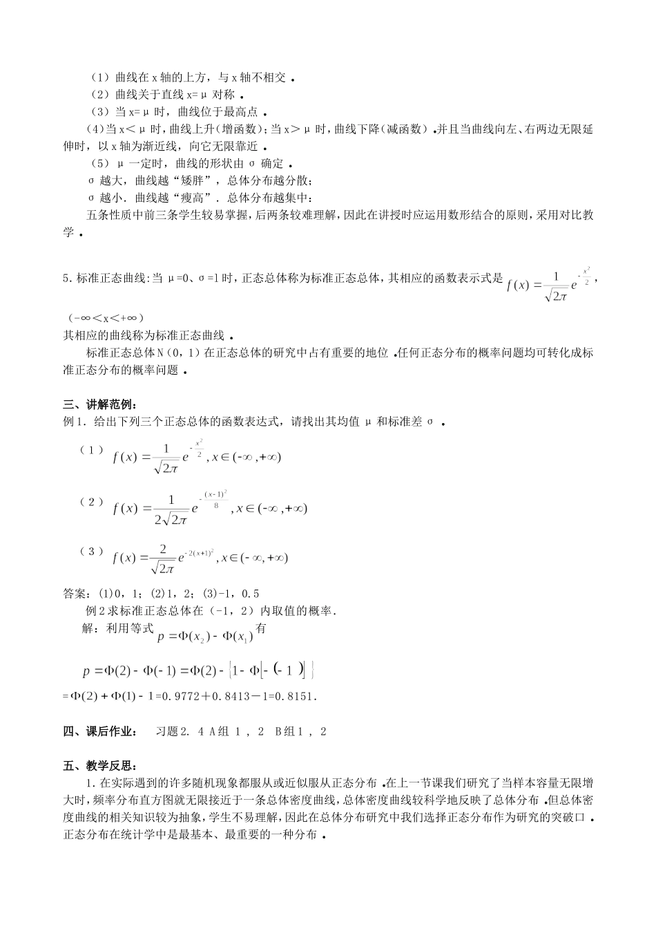 高中数学 2.4正态分布教案 新人教版选修2-3.doc_第3页