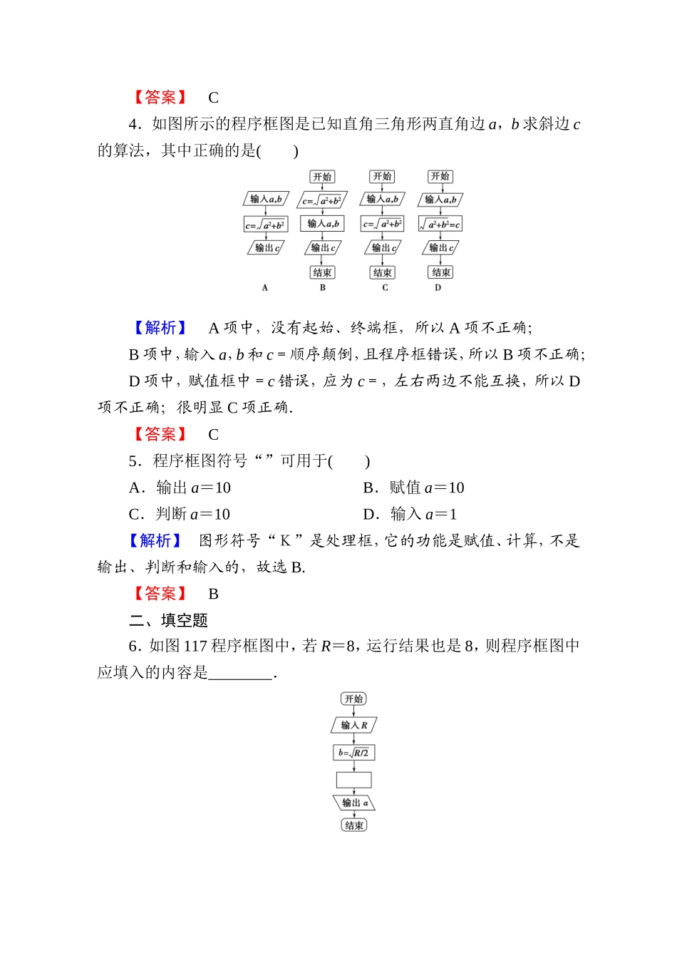 高中数学人教A版必修三 第一章 算法初步 学业分层测评2 Word版含答案.doc_第2页