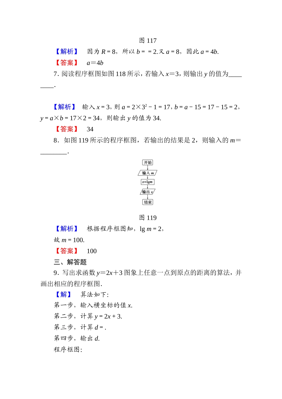 高中数学人教A版必修三 第一章 算法初步 学业分层测评2 Word版含答案.doc_第3页