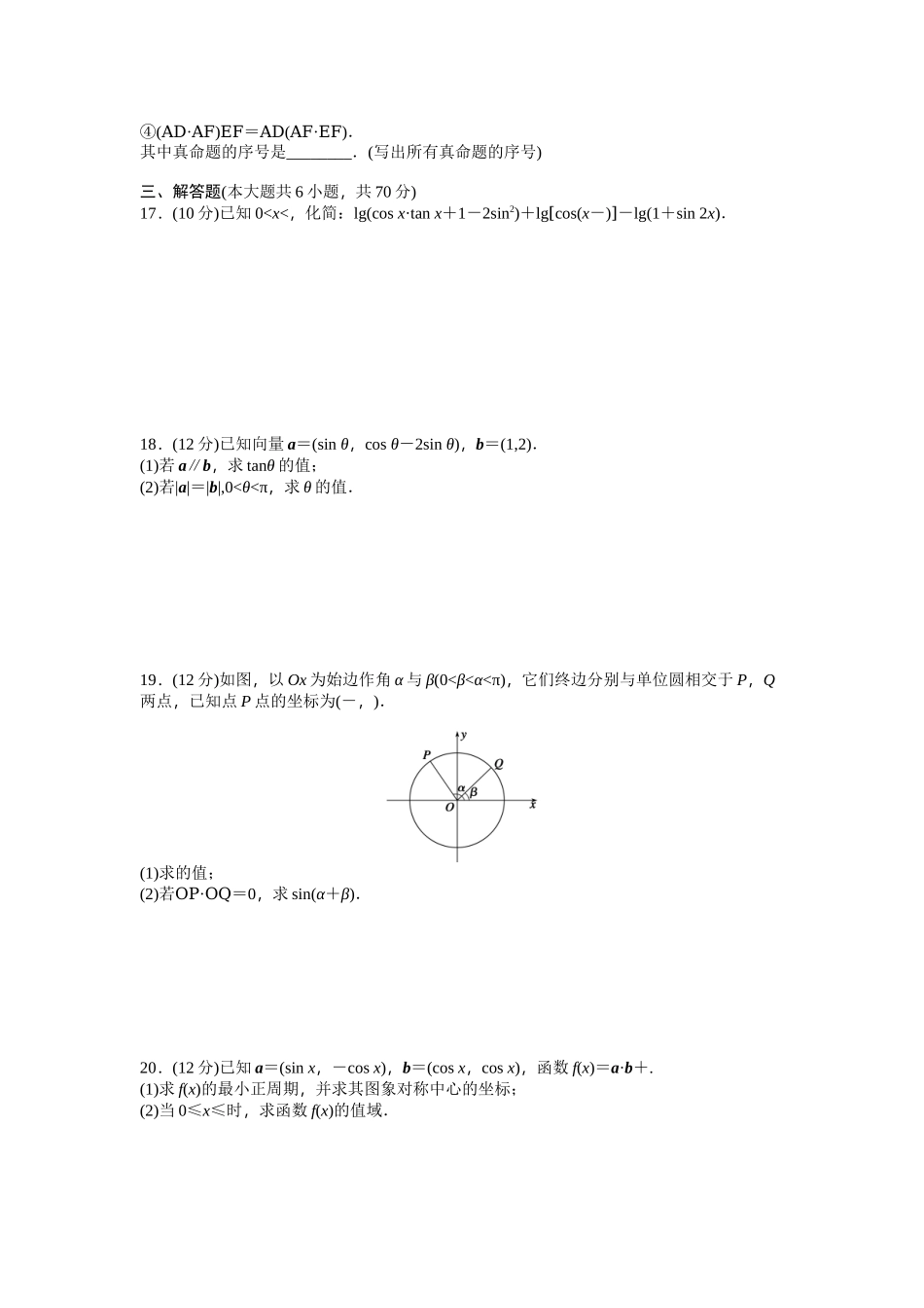 高中数学人教A版必修四模块综合检测（B） Word版含答案.docx_第2页
