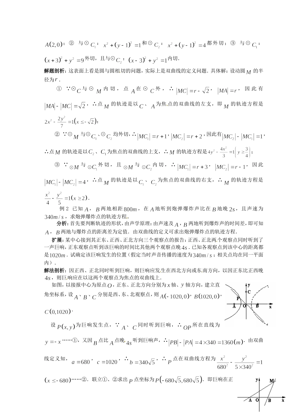 高中数学 2．2．5双曲线及其标准方程教案 新人教A版选修1-1.doc_第2页