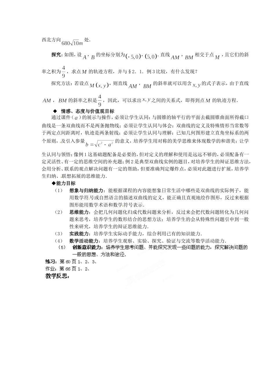 高中数学 2．2．5双曲线及其标准方程教案 新人教A版选修1-1.doc_第3页