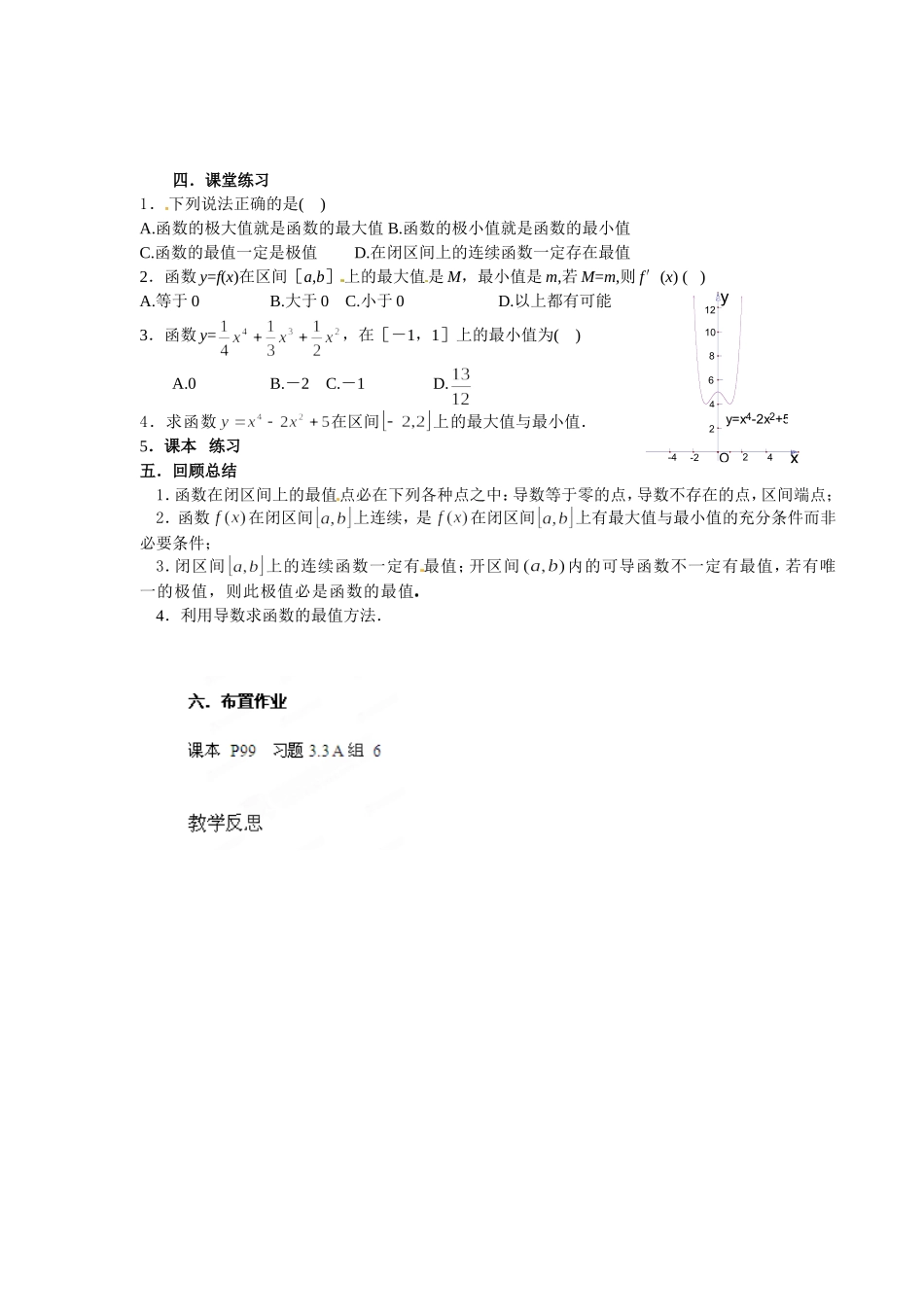 高中数学 3.3.3函数的最大（小） 值与导数教案 新人教A版选修1-1.doc_第3页
