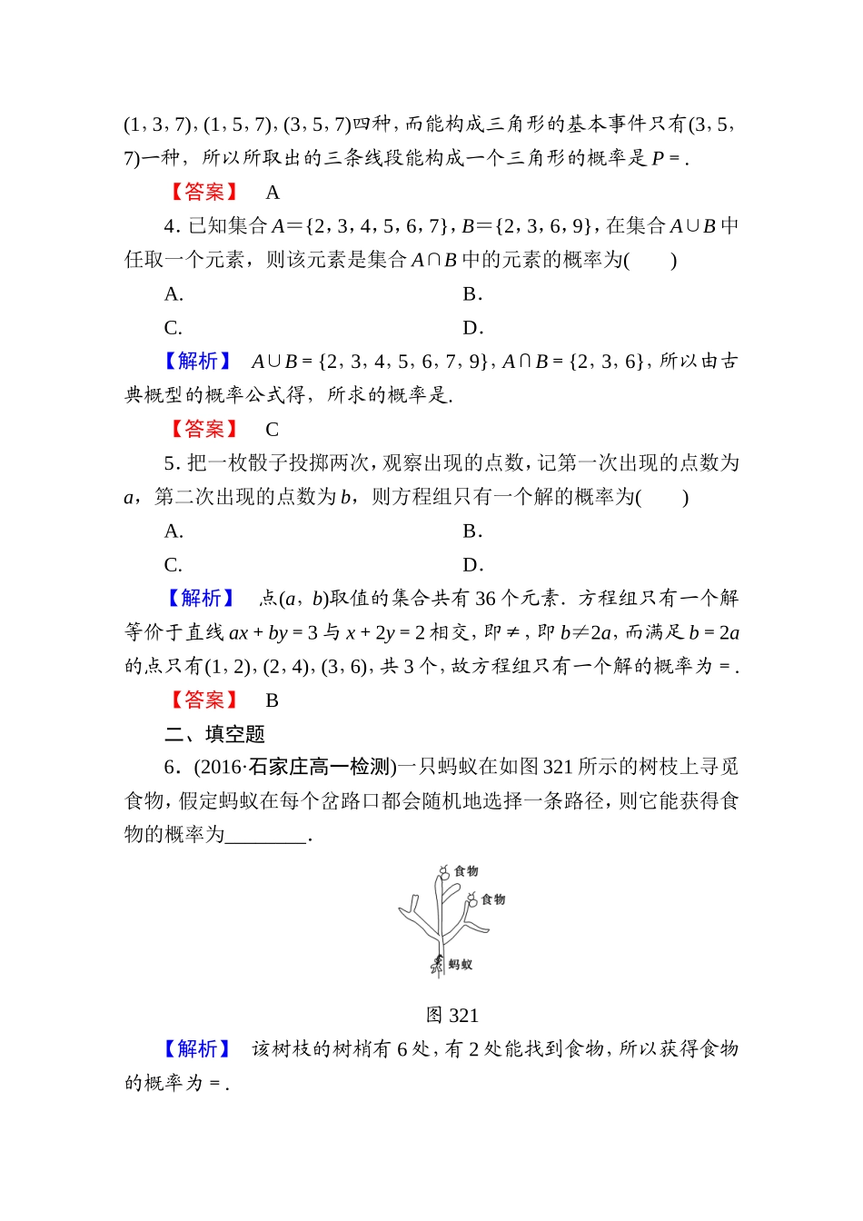 高中数学人教A版必修三 第三章 概率 学业分层测评18 Word版含答案.doc_第2页