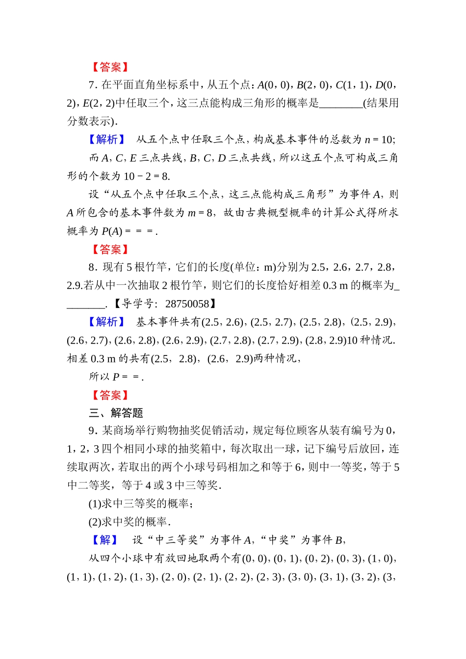 高中数学人教A版必修三 第三章 概率 学业分层测评18 Word版含答案.doc_第3页