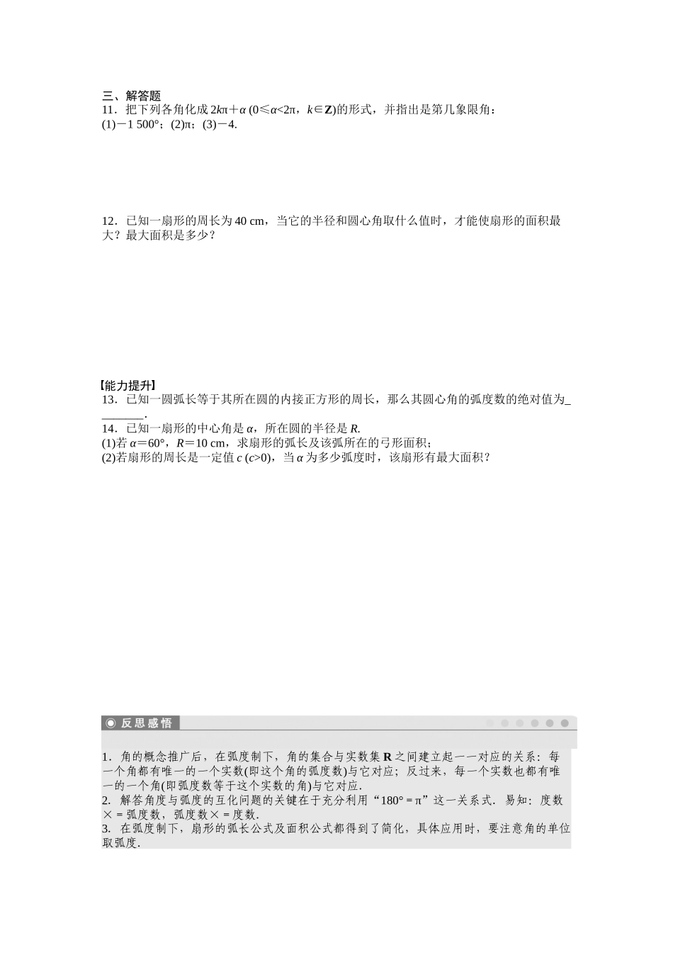 高中数学人教A版必修四课时训练：1.1 任意角和弧度制 1.1.2 Word版含答案.docx_第2页