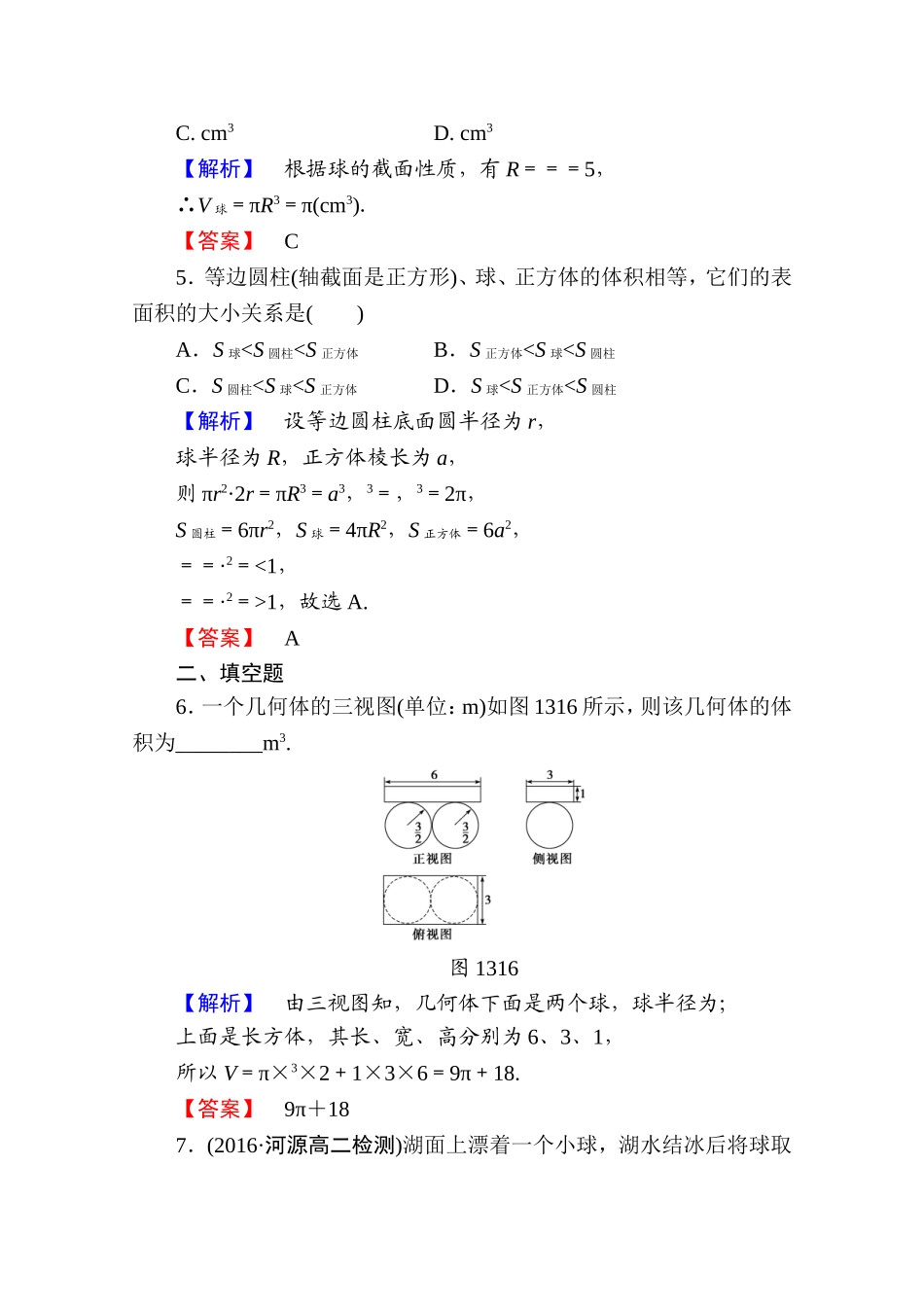 高中数学人教A版必修二 第一章 空间几何体 学业分层测评6 Word版含答案.doc_第2页