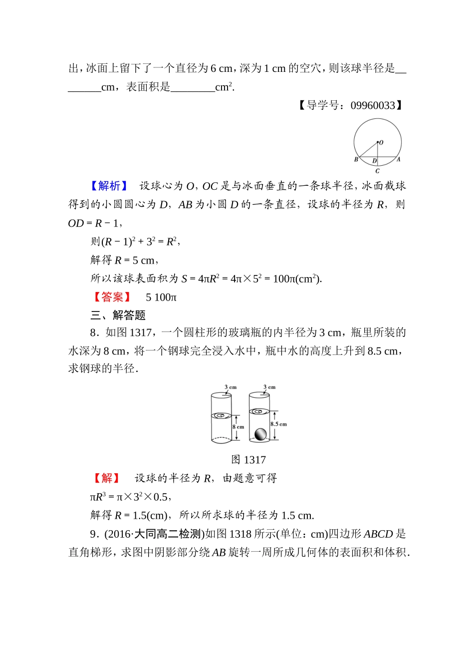 高中数学人教A版必修二 第一章 空间几何体 学业分层测评6 Word版含答案.doc_第3页
