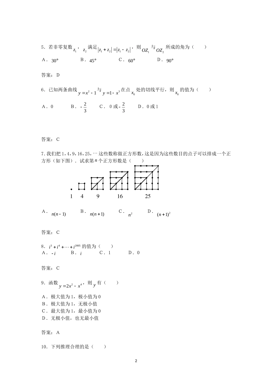 高中数学 综合测试题4 新人教A版选修2-2.doc_第2页