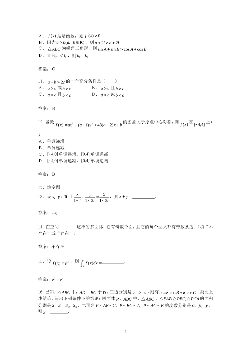 高中数学 综合测试题4 新人教A版选修2-2.doc_第3页