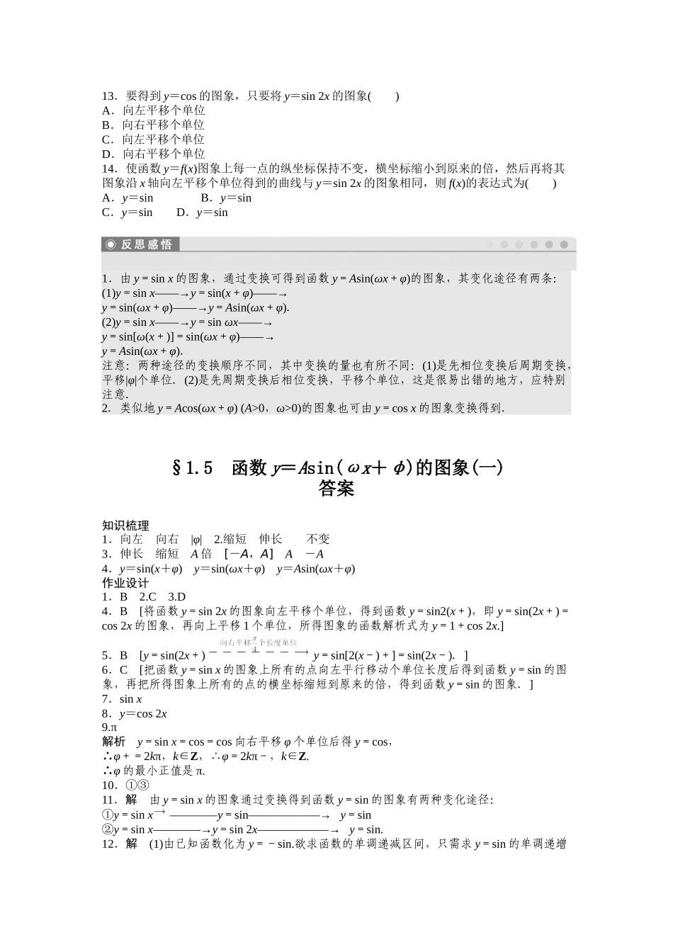 高中数学人教A版必修四课时训练：1.5 函数y＝Asin（ωx＋φ）的图象 1.5（一） Word版含答案.docx_第3页