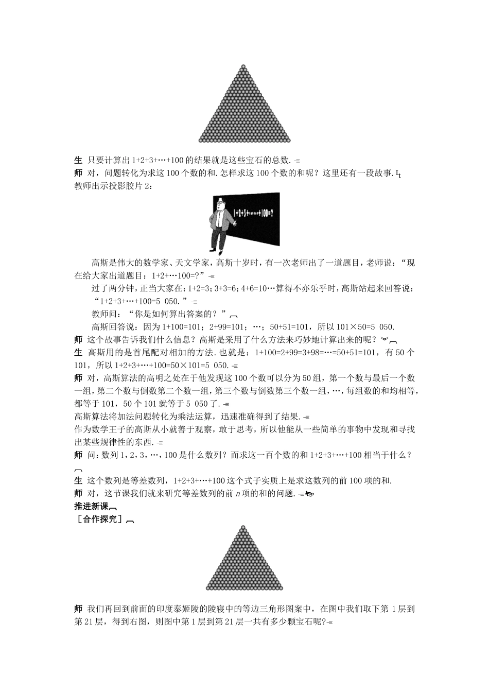 高中数学 （2.3.1 等差数列的前n项和(一)）示范教案 新人教A版必修5.doc_第2页