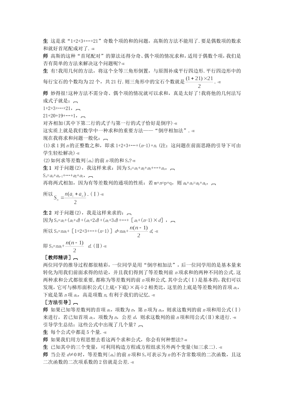 高中数学 （2.3.1 等差数列的前n项和(一)）示范教案 新人教A版必修5.doc_第3页