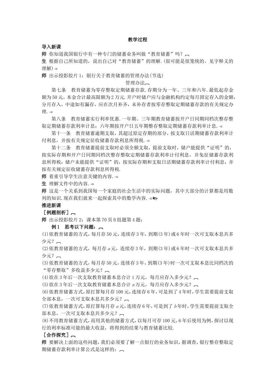 高中数学 （2.5.2 求数列前n项和知识的运用）示范教案 新人教A版必修5.doc_第2页