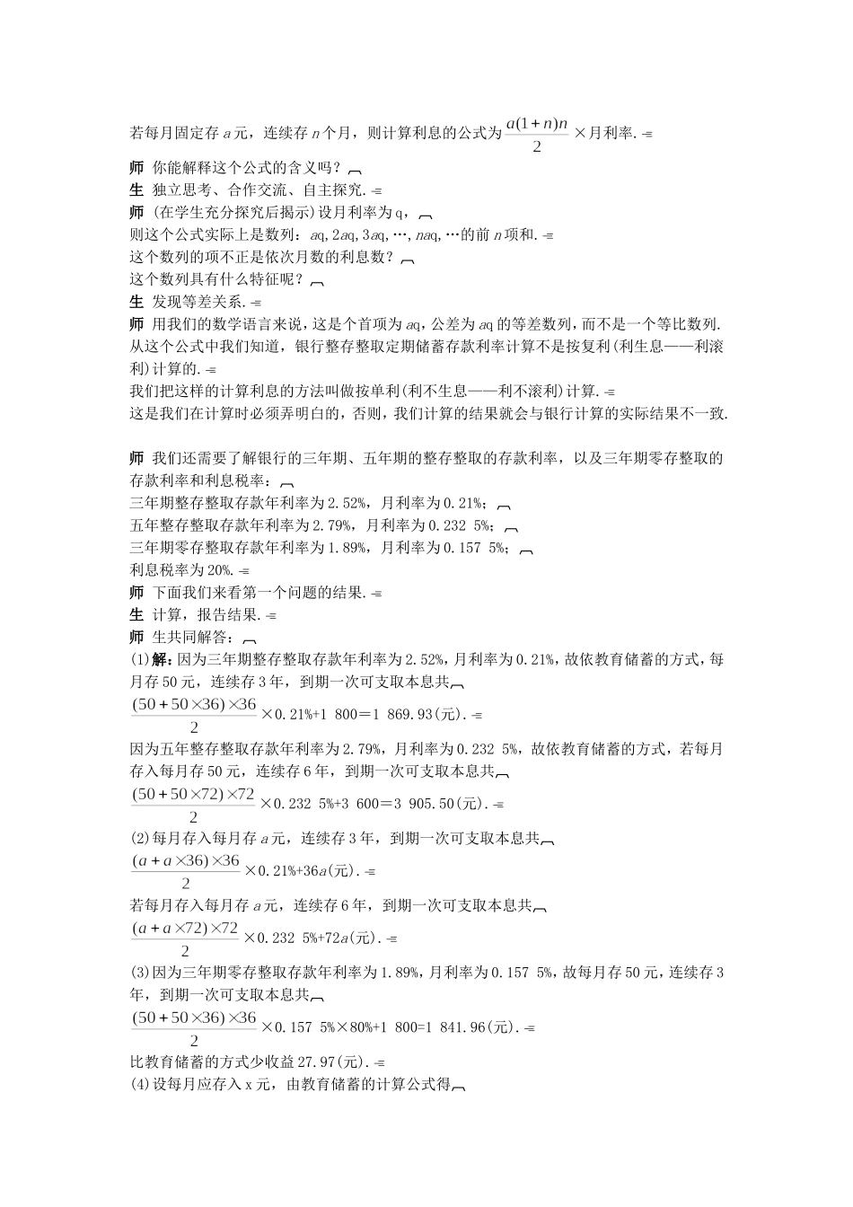 高中数学 （2.5.2 求数列前n项和知识的运用）示范教案 新人教A版必修5.doc_第3页