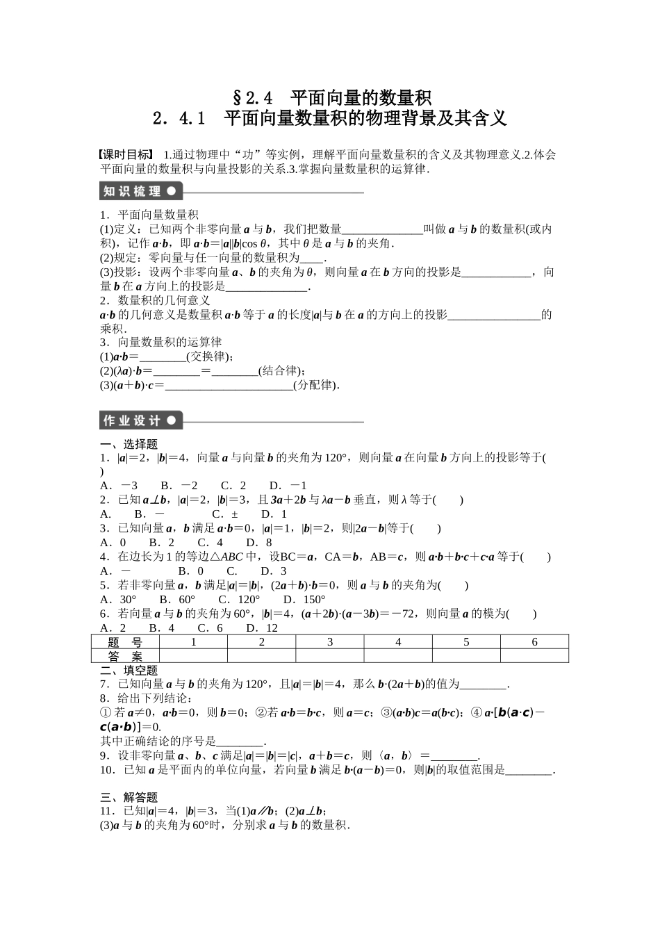 高中数学人教A版必修四课时训练：2.4 平面向量的数量积 2.4.1 Word版含答案.docx_第1页