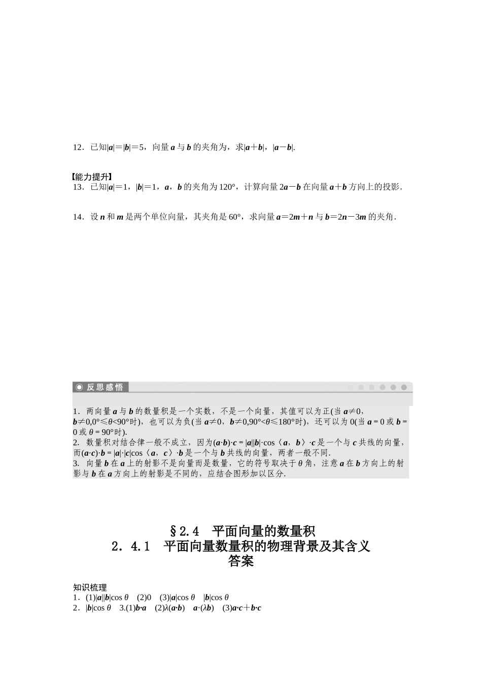 高中数学人教A版必修四课时训练：2.4 平面向量的数量积 2.4.1 Word版含答案.docx_第2页