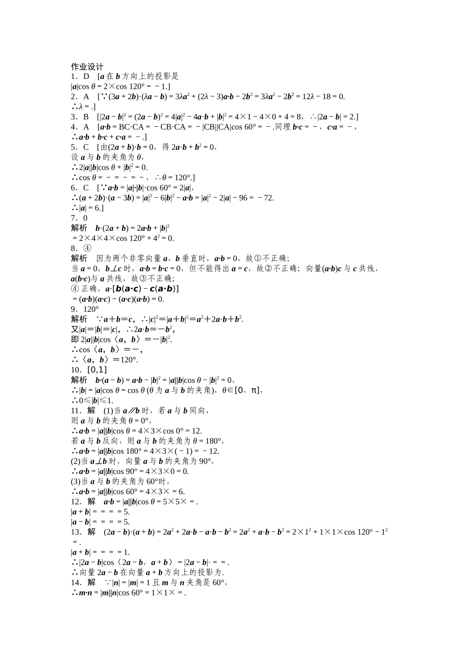 高中数学人教A版必修四课时训练：2.4 平面向量的数量积 2.4.1 Word版含答案.docx_第3页