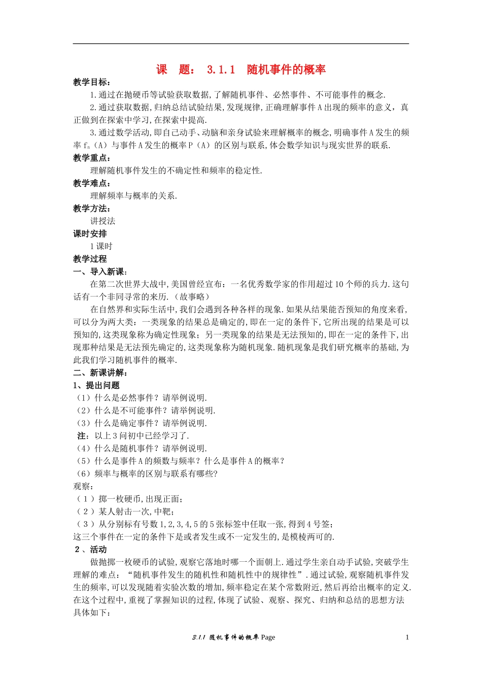 高中数学 （3.1.1 随机事件的概率）教案 新人教A版必修3.doc_第1页