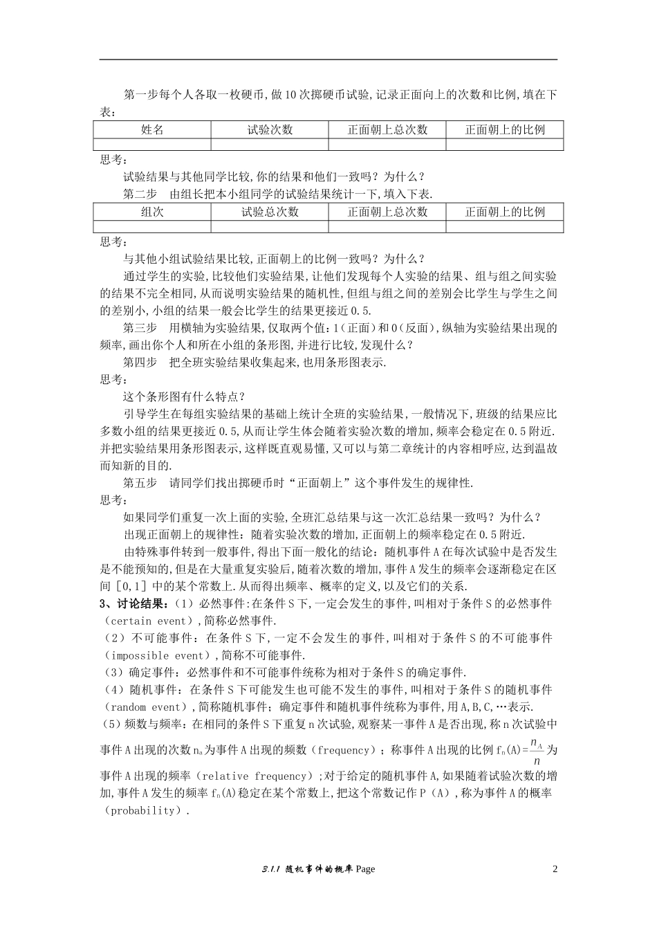 高中数学 （3.1.1 随机事件的概率）教案 新人教A版必修3.doc_第2页
