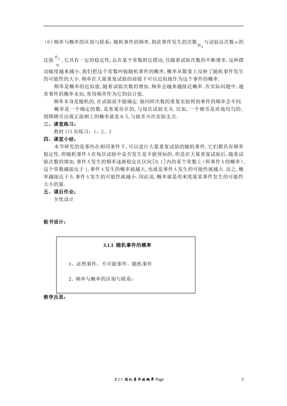 高中数学 （3.1.1 随机事件的概率）教案 新人教A版必修3.doc_第3页