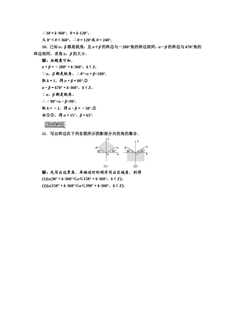 高中数学人教A版必修4课时达标检测（一） 任 意 角 Word版含解析.doc_第2页