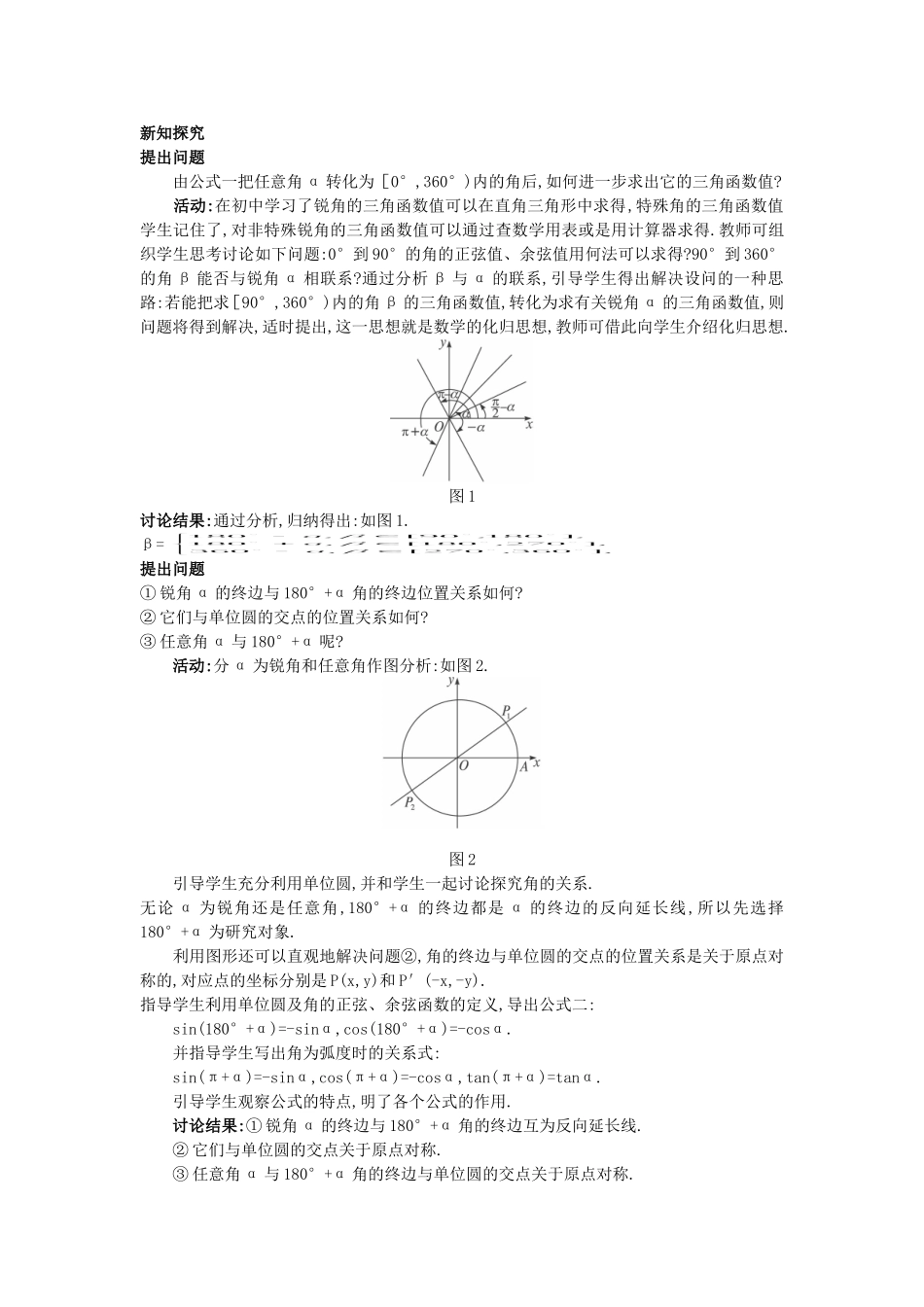 高中数学 （1.3 三角函数的诱导公式）教案 新人教A版必修4.doc_第2页