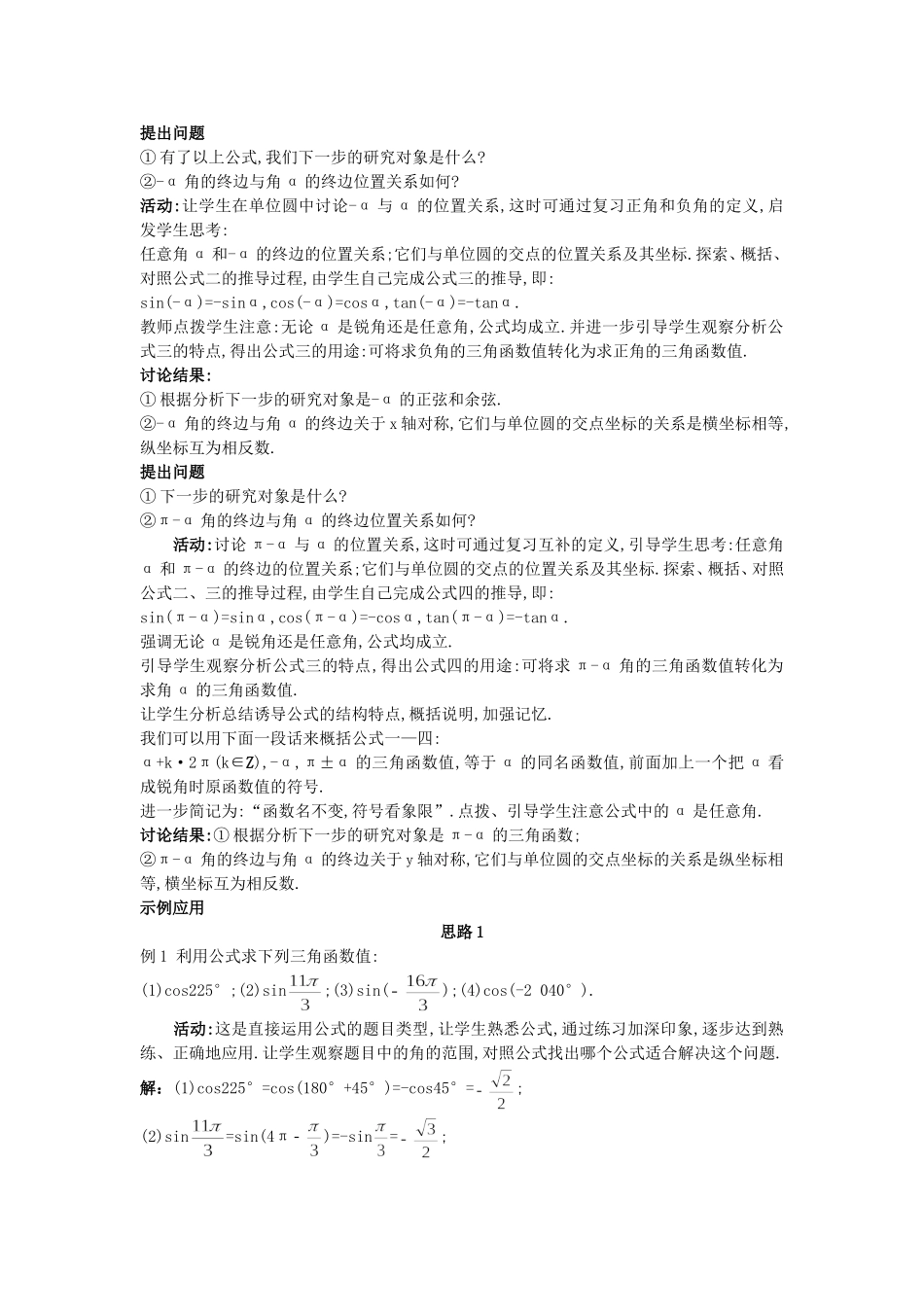 高中数学 （1.3 三角函数的诱导公式）教案 新人教A版必修4.doc_第3页