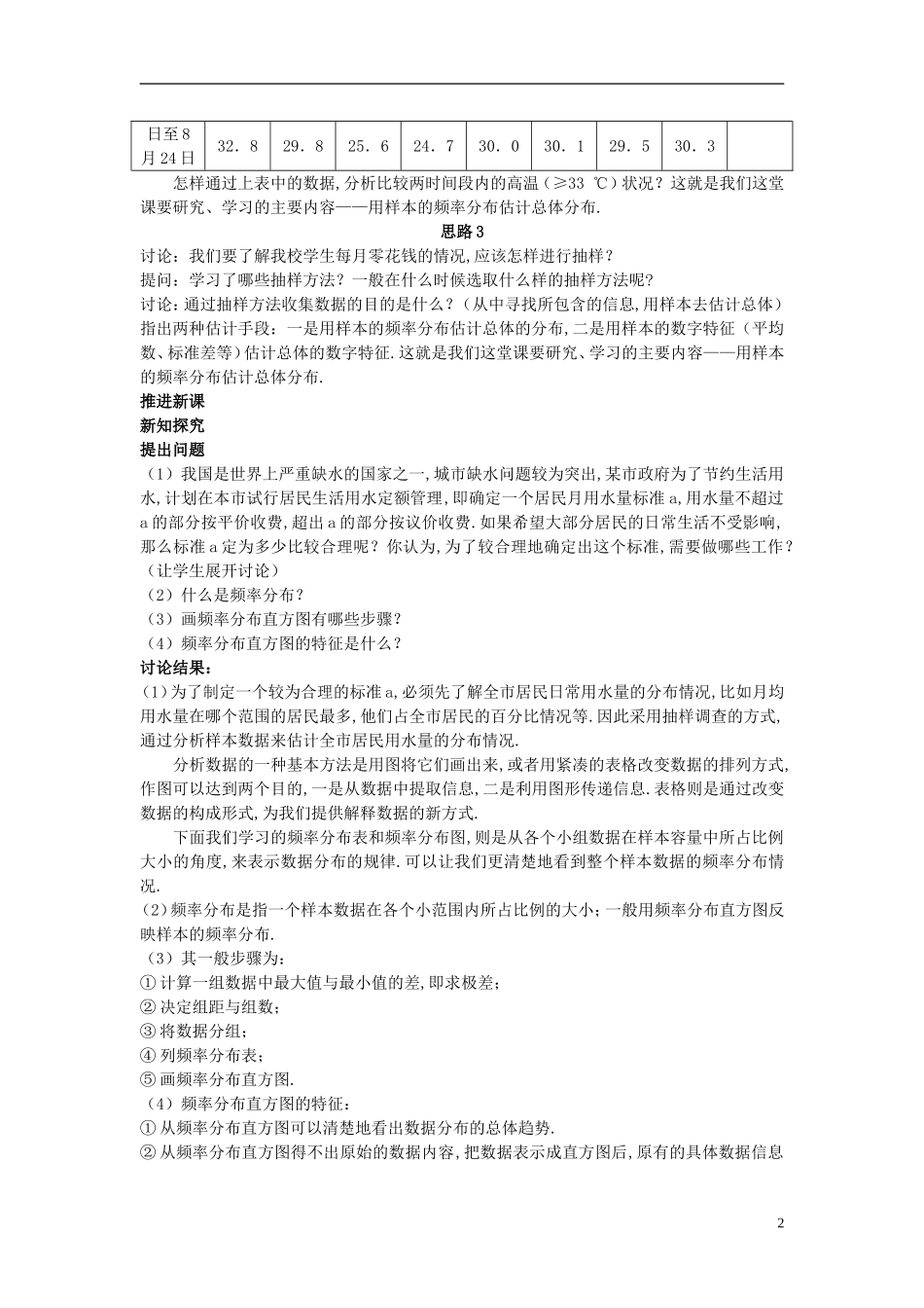 高中数学 （2.2.1 用样本的频率分布估计总体分布）教案 新人教A版必修3.doc_第2页