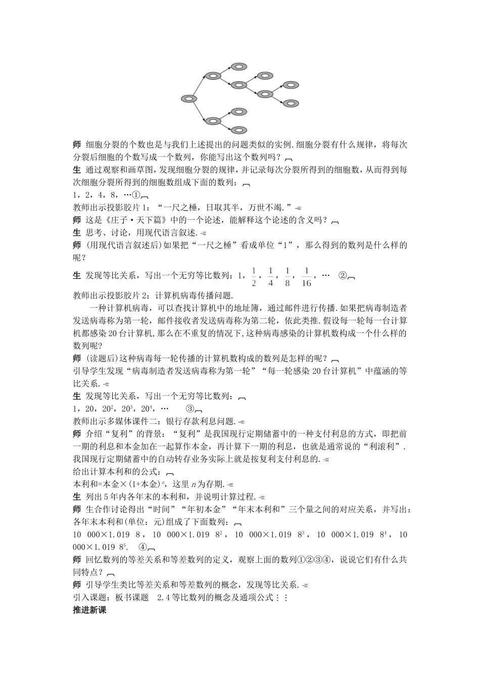 高中数学 （2.4.1 等比数列的概念及通项公式）示范教案 新人教A版必修5.doc_第2页