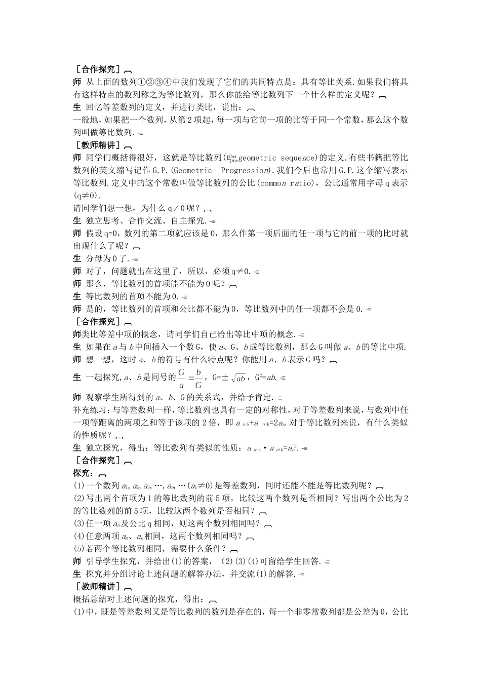 高中数学 （2.4.1 等比数列的概念及通项公式）示范教案 新人教A版必修5.doc_第3页
