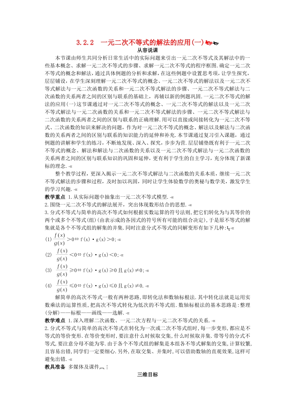 高中数学 （3.2.2 一元二次不等式的解法的应用(一)）示范教案 新人教A版必修5.doc_第1页