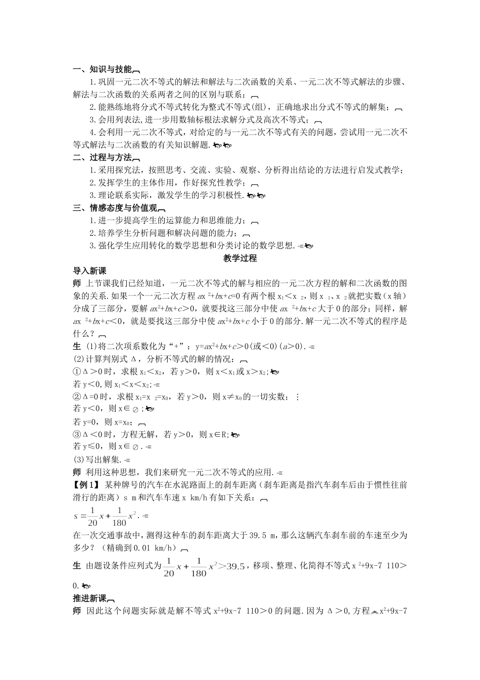 高中数学 （3.2.2 一元二次不等式的解法的应用(一)）示范教案 新人教A版必修5.doc_第2页