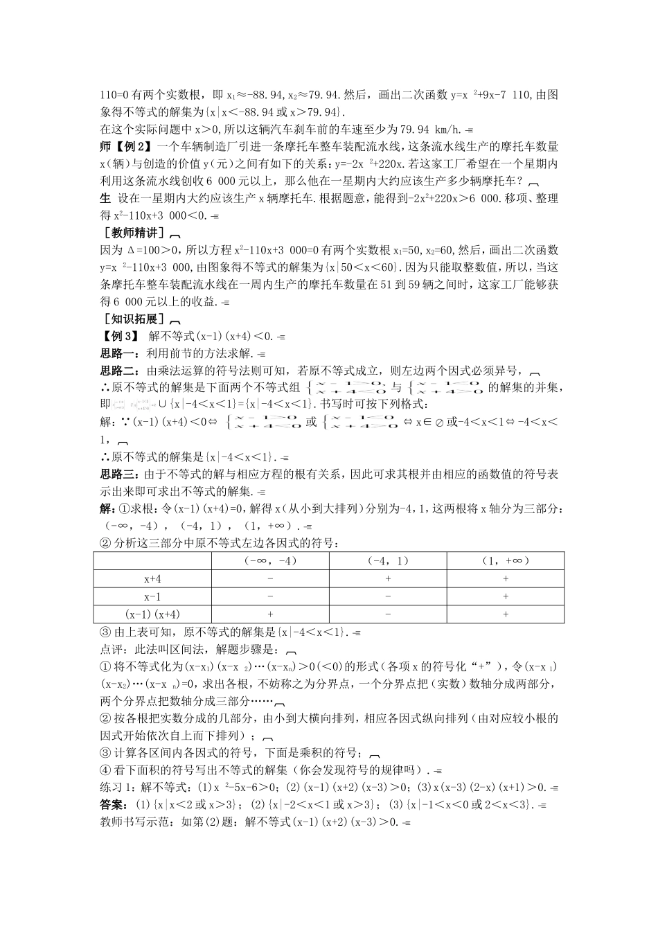 高中数学 （3.2.2 一元二次不等式的解法的应用(一)）示范教案 新人教A版必修5.doc_第3页