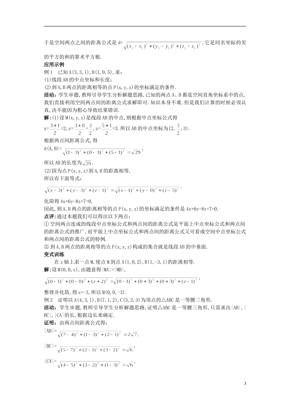 高中数学 （4.3.2 空间两点间的距离公式）示范教案 新人教A版必修2.doc_第3页