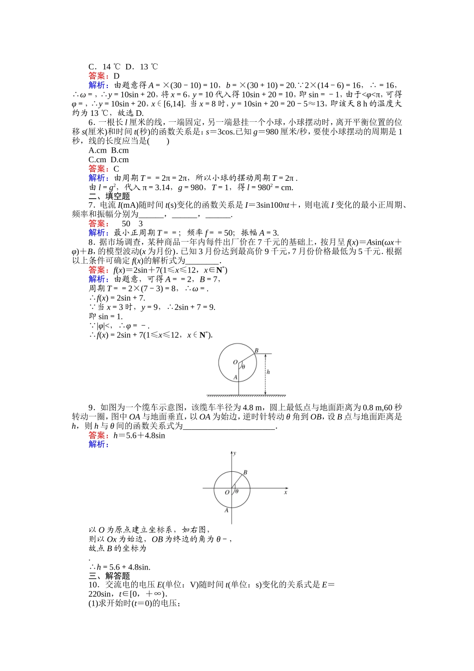 高中人教A版数学必修4：第16课时 三角函数模型的简单应用 Word版含解析.doc_第2页