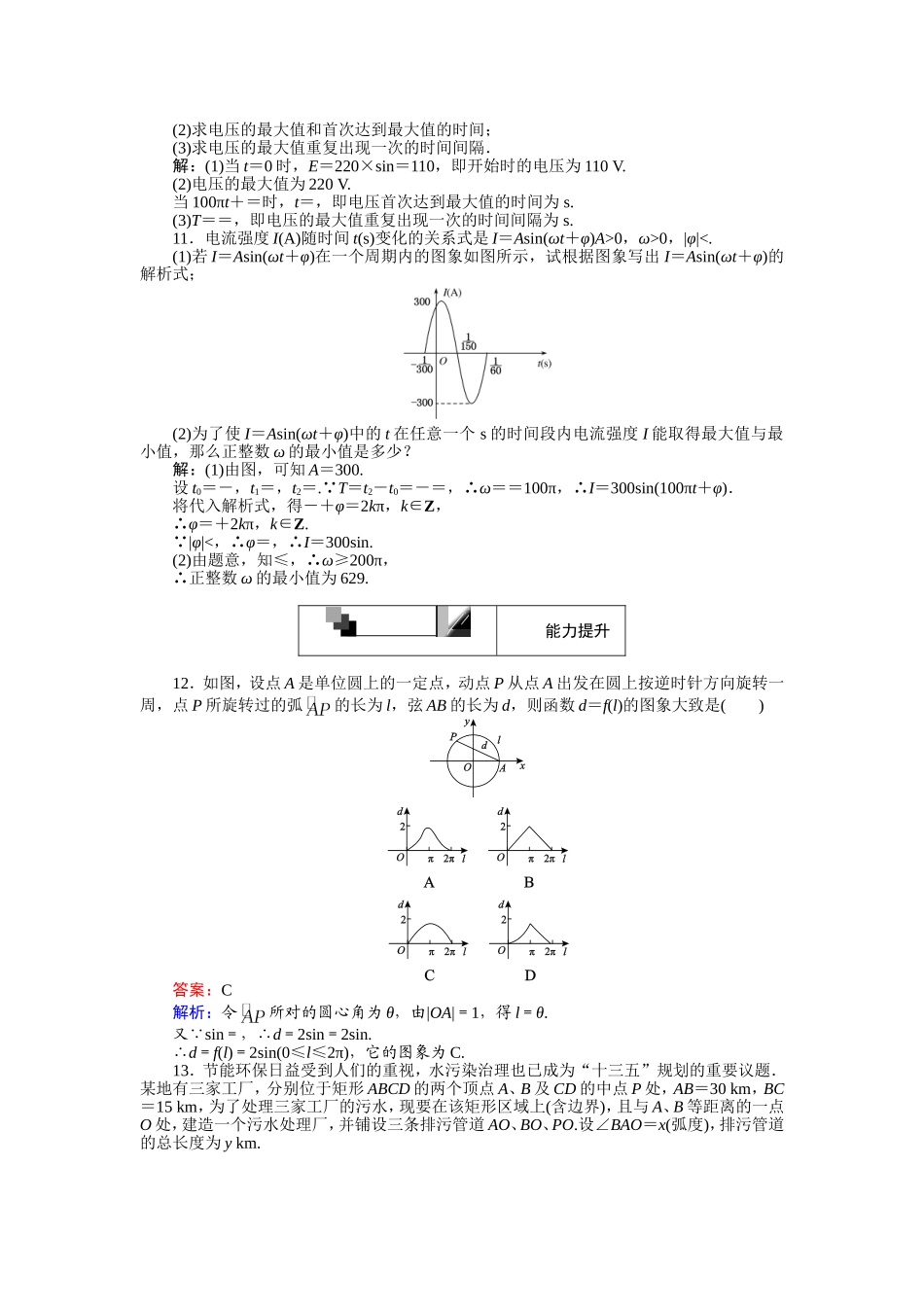 高中人教A版数学必修4：第16课时 三角函数模型的简单应用 Word版含解析.doc_第3页