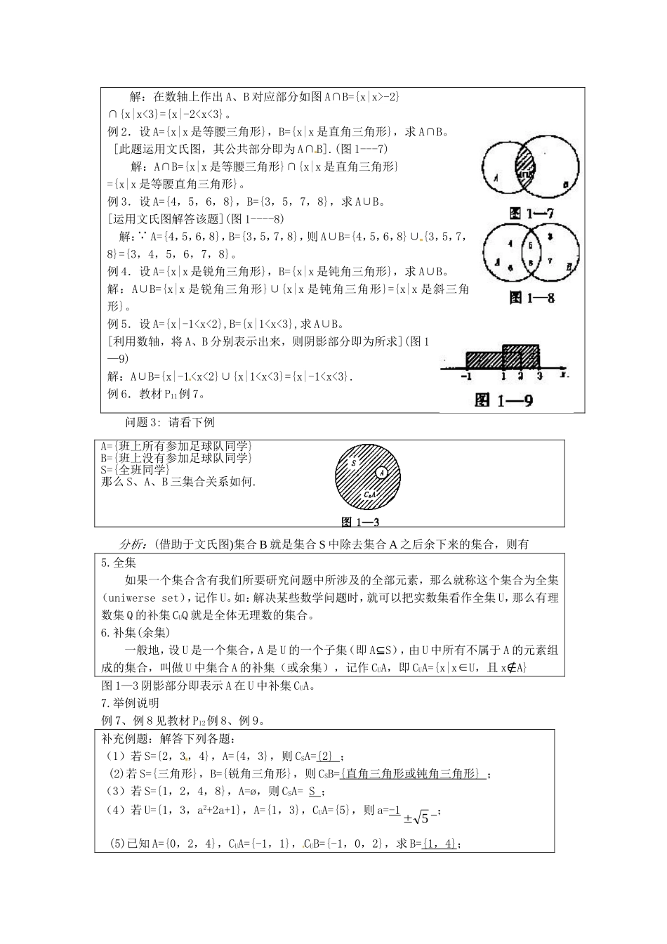 高中数学 1.1.3 集合的基本运算教案 新人教A版必修1.doc_第2页